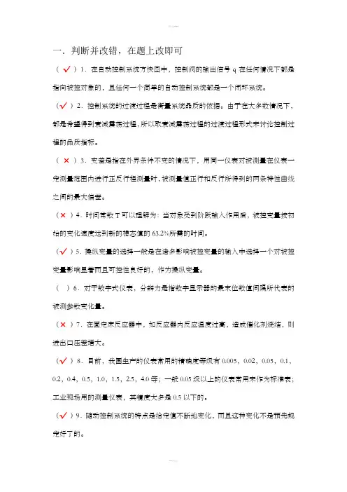 化工仪表及自动化1与答案