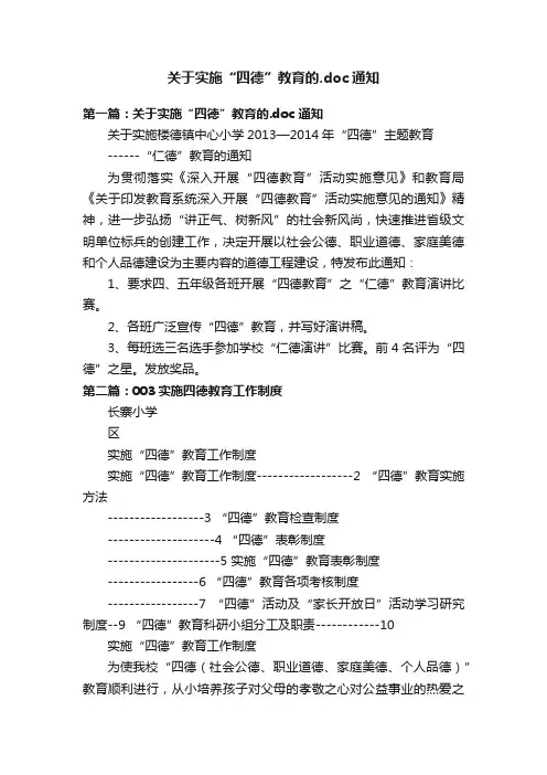 关于实施“四德”教育的.doc通知