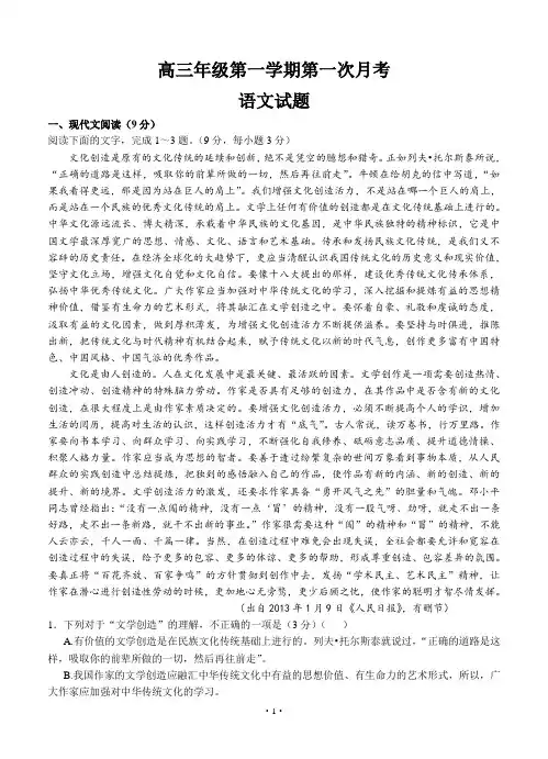 河北正定中学2014-2015学年第一学期高三第一次考试语文