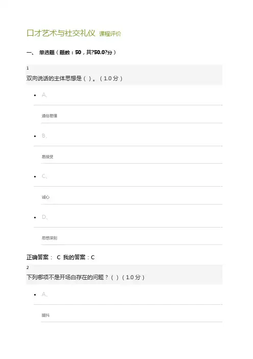 口才艺术与社交礼仪艾跃进