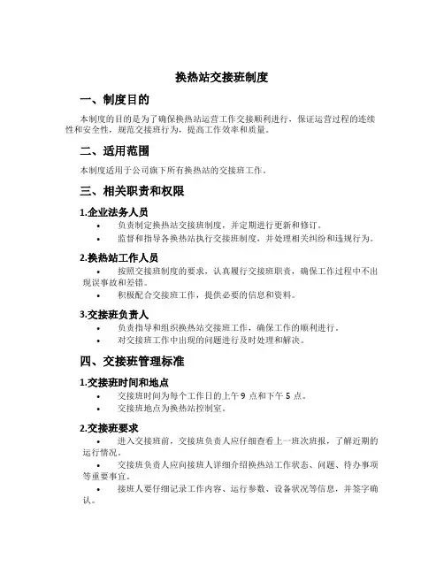 换热站交接班制度[1]