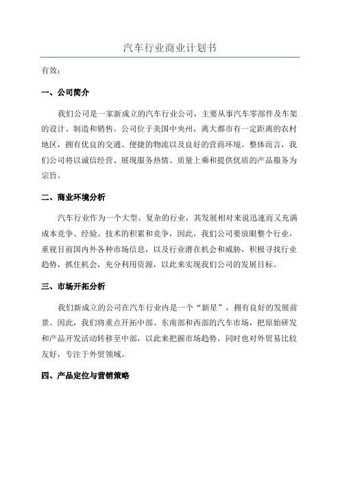 汽车行业商业计划书