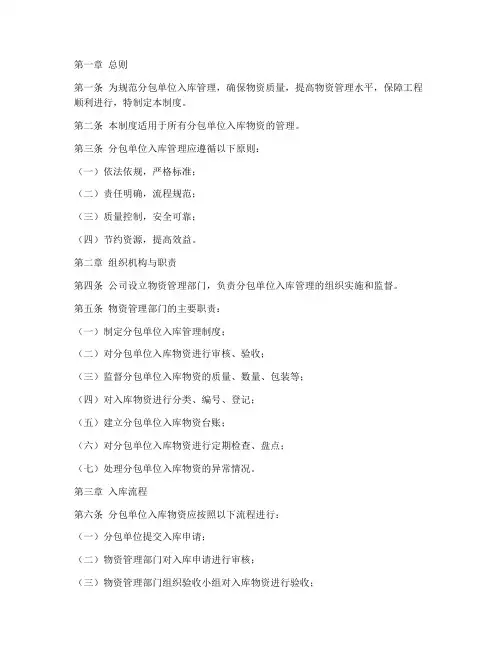 分包单位入库管理制度