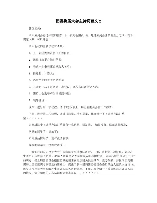 团委换届大会主持词范文2