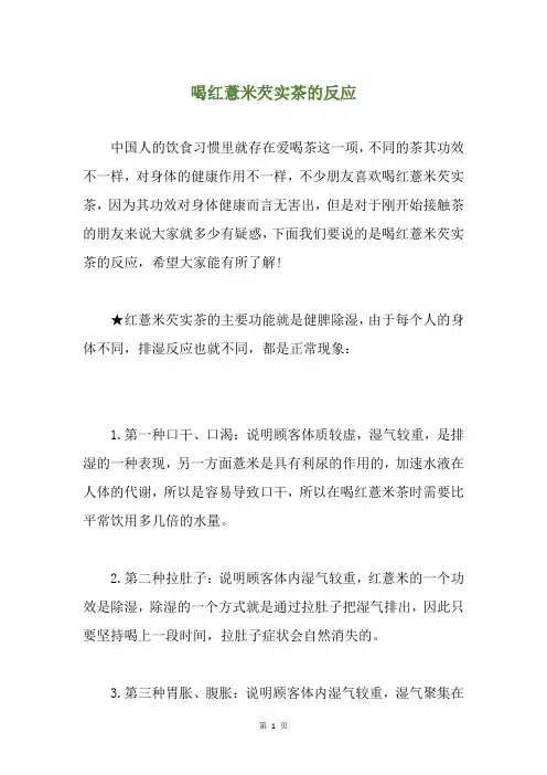 喝红薏米芡实茶的反应