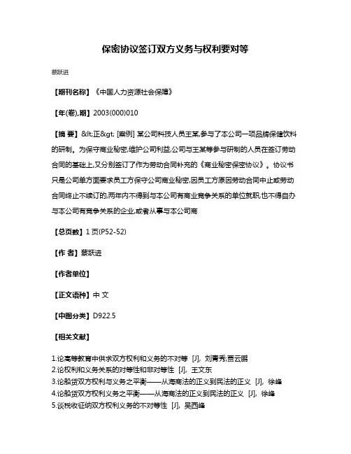 保密协议签订双方义务与权利要对等