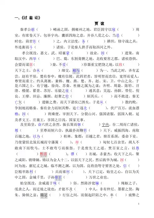 《过秦论》基础训练题