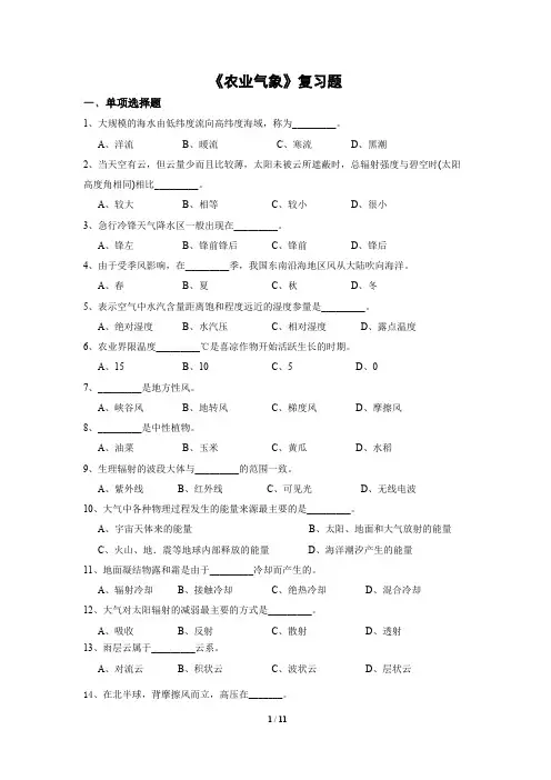 (完整版)农业气象考试试卷及答案