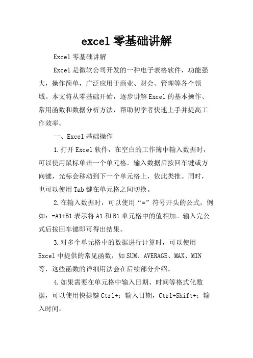 excel零基础讲解