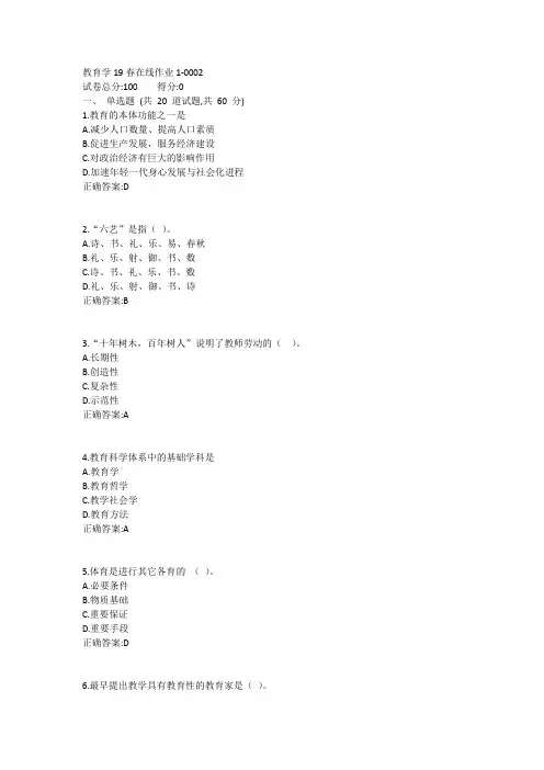 东师-教育学19春在线作业11答案