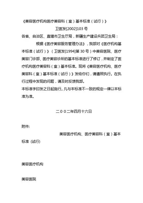 美容医疗机构医疗美容科基本标准
