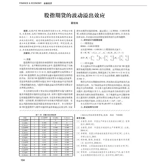 股指期货的波动溢出效应