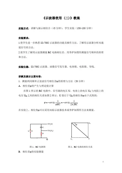 《示波器使用(二)》教案.doc