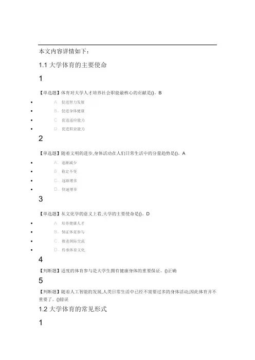 大学体育2019