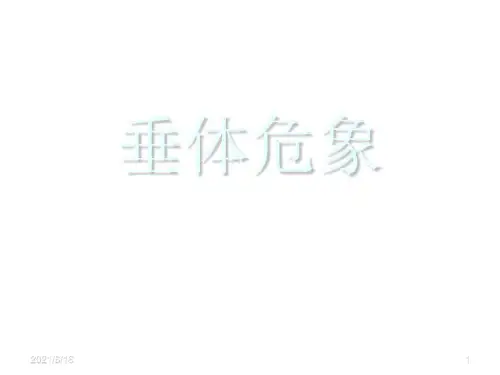 垂体危象PPT课件