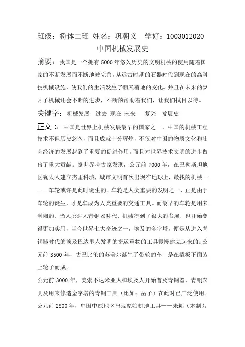 中国机械发展史