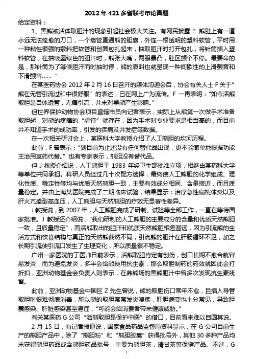 2012年4月21日联考申论真题及答案解析
