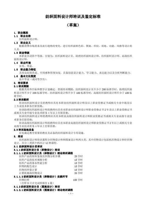 纺织面料设计师培训及鉴定标准