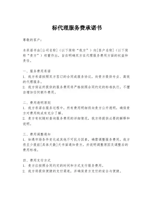 标代理服务费承诺书