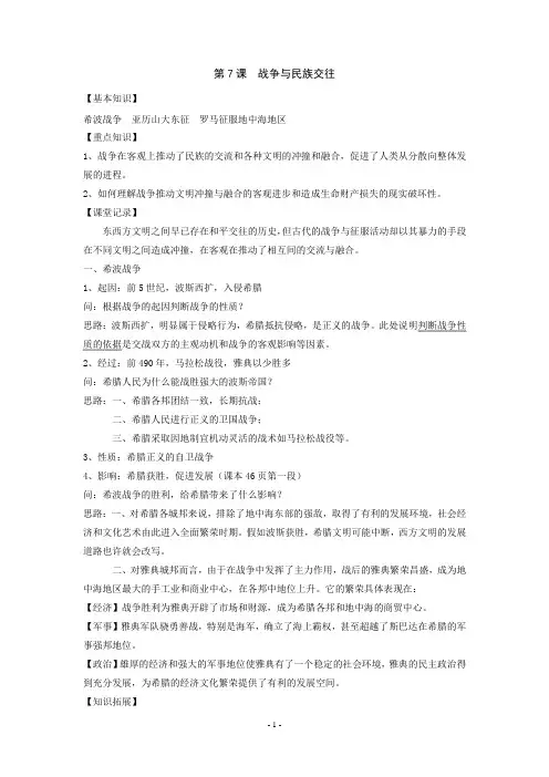 第7课  战争与民族交往