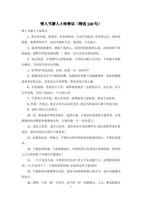 情人节撩人土味情话(精选100句)