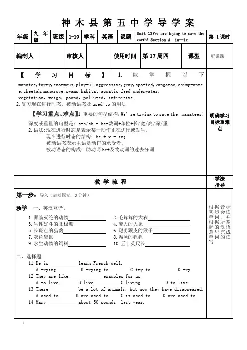 人教版九年级英语上册13单元1课时导学案