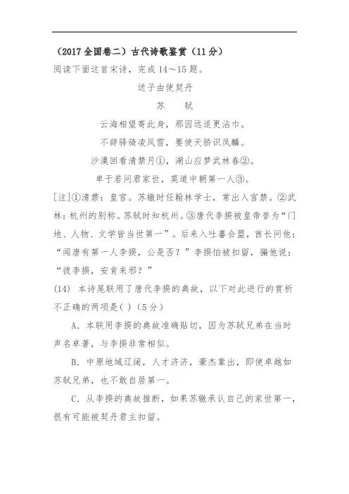 2017年全国卷二诗歌鉴赏题解析