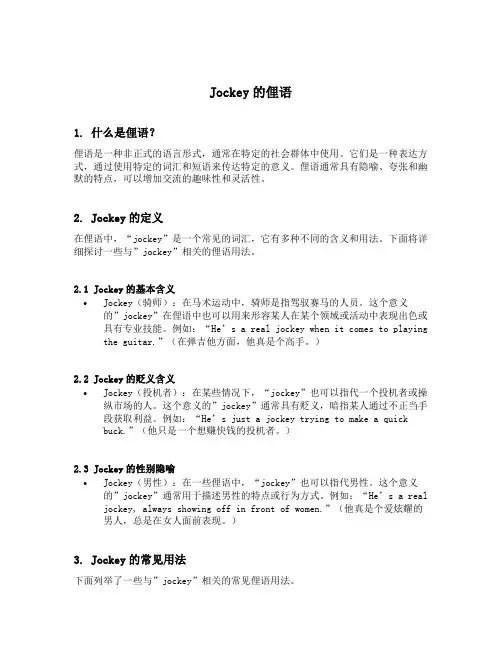 jockey的俚语