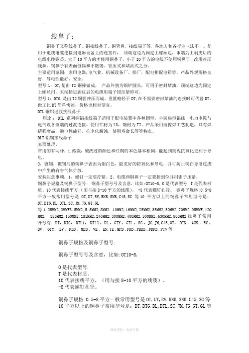 铜线鼻子规格及铜鼻子型号4