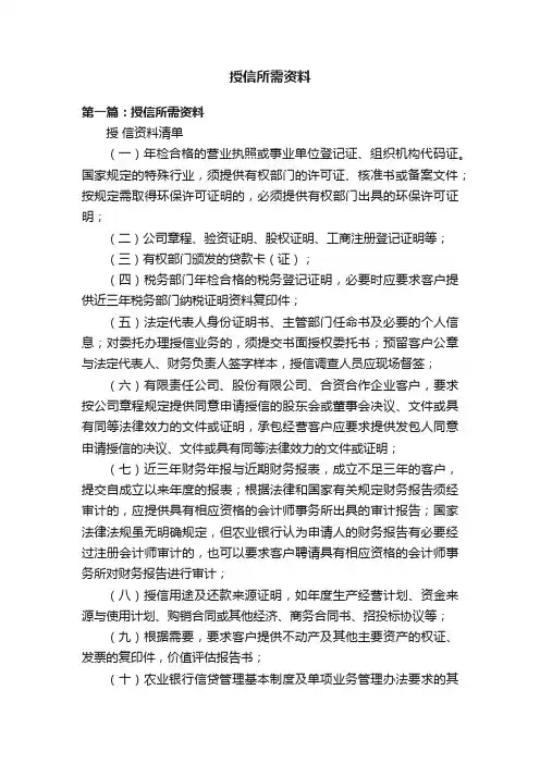授信所需资料