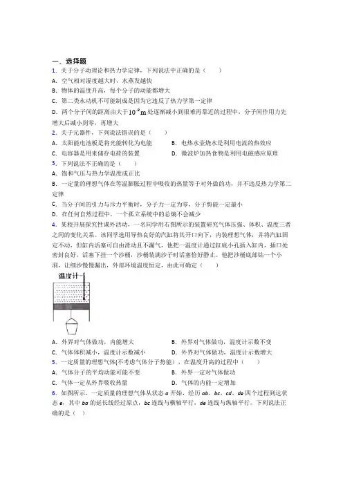 2021年高中物理选修三第三章《热力学定律》经典测试卷(答案解析)