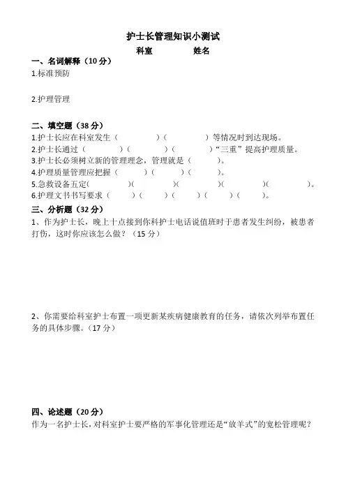 护士长管理知识小测试