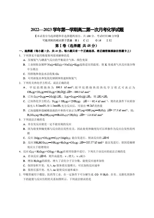 长治市第二中学校2022-2023学年高二上学期第一次月考化学试题及答案