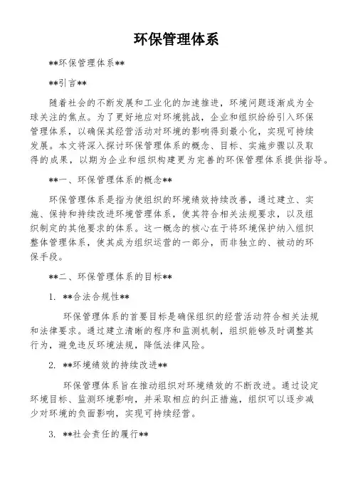 环保管理体系