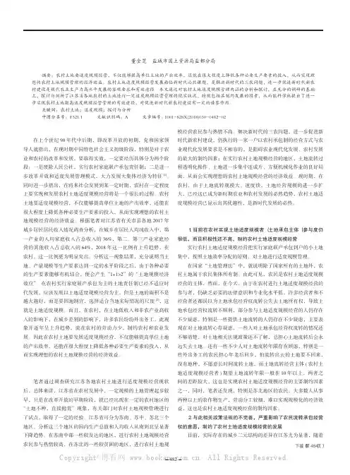 江苏农村土地进行适度规模经营的分析和探讨