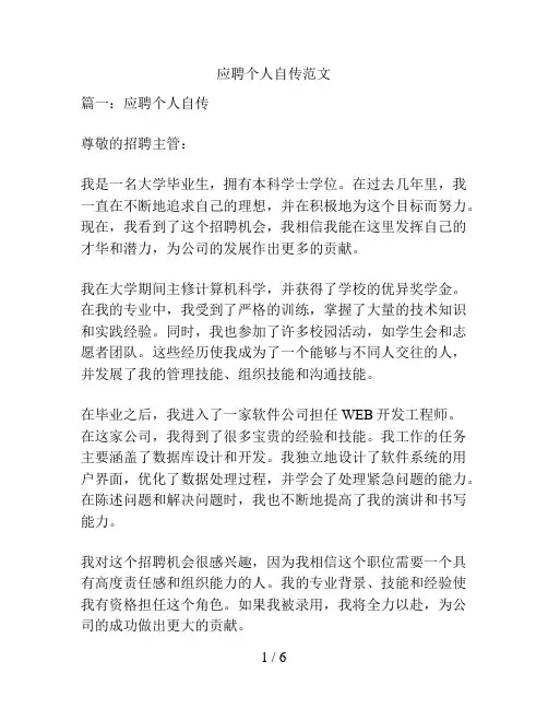 应聘个人自传范文
