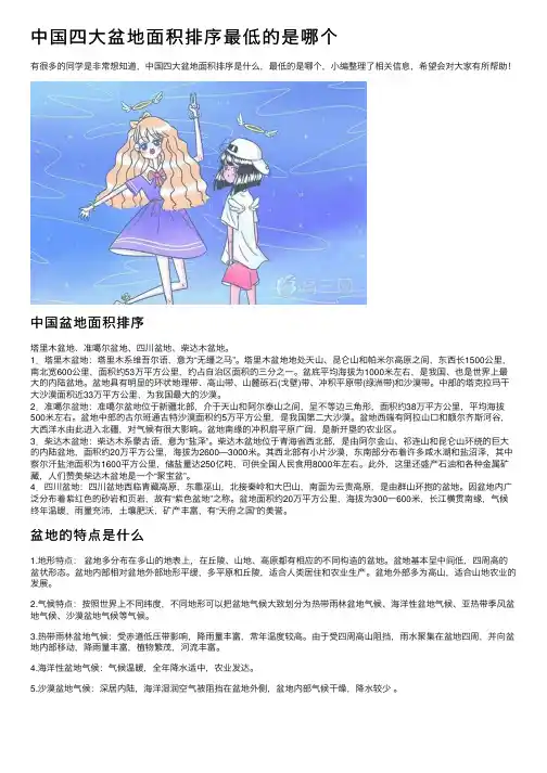 中国四大盆地面积排序最低的是哪个
