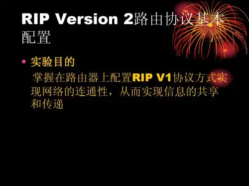 RIP基本配置