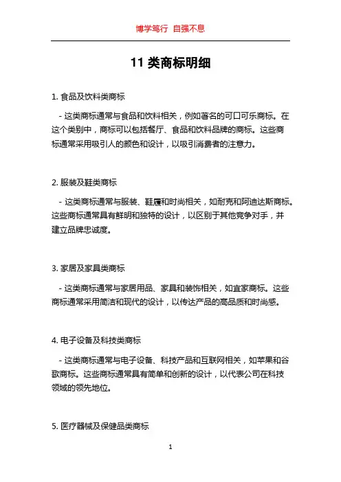 11类商标明细