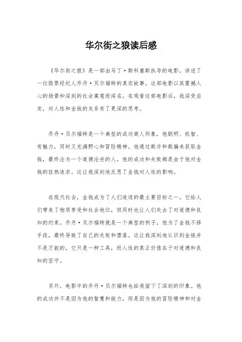 华尔街之狼读后感
