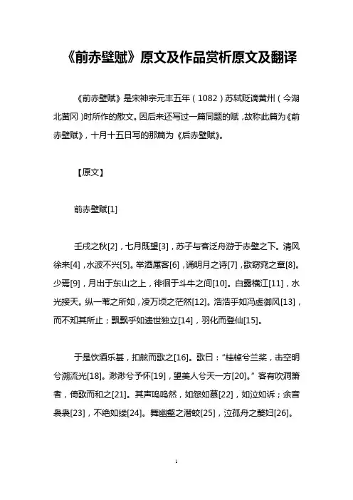 《前赤壁赋》原文及作品赏析原文及翻译