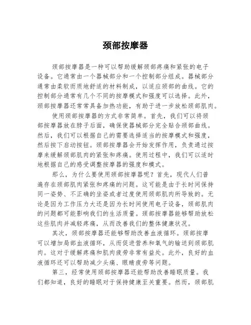 颈部按摩器