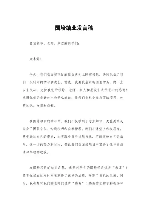 国培结业发言稿