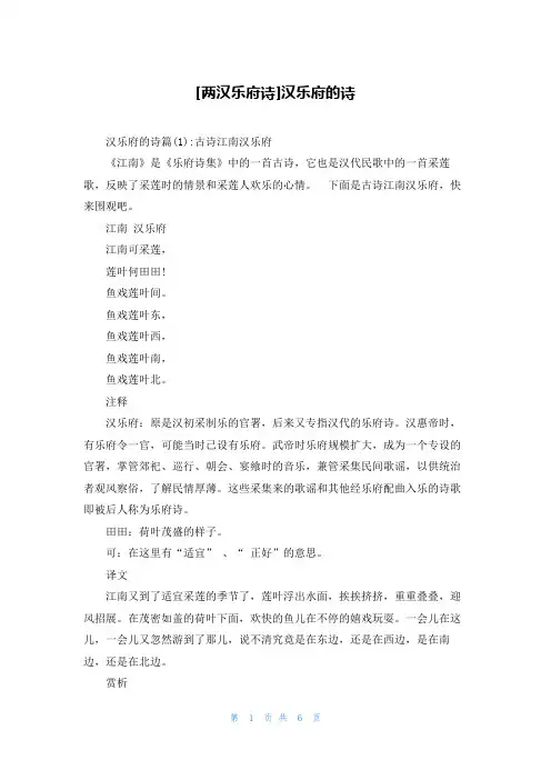 [两汉乐府诗]汉乐府的诗