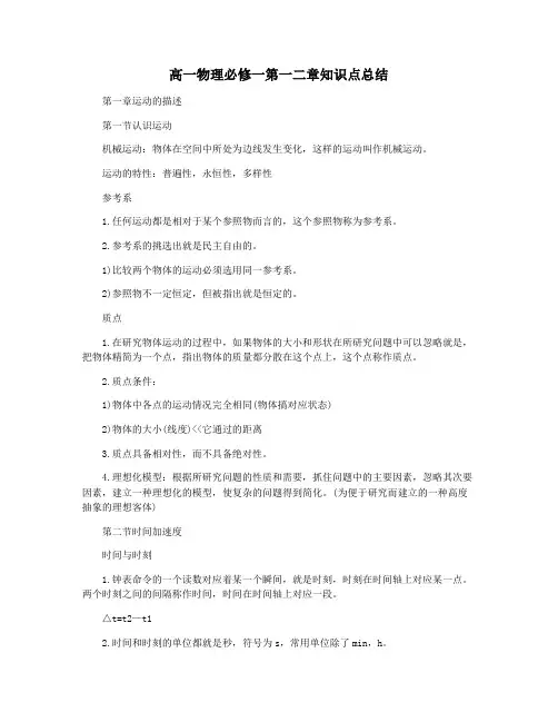 高一物理必修一第一二章知识点总结