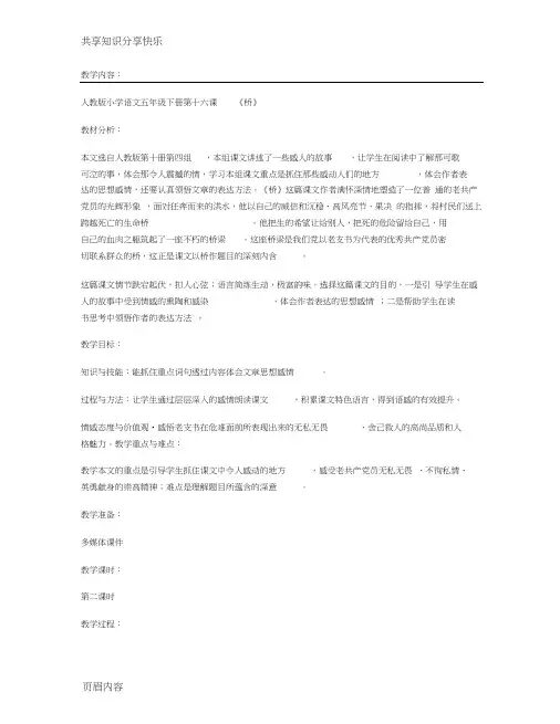《桥》教学设计及课文原文