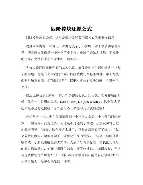 四阶棱块还原公式