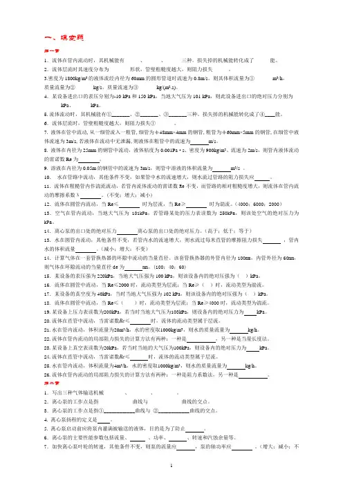 化工原理试题