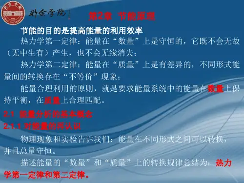 李崇祥主编_节能原理与技术_第2章