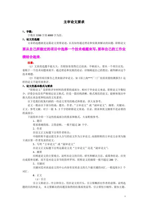 姓名--论文要求(中级建筑)